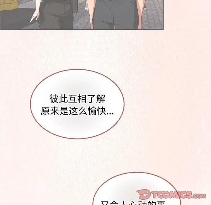 漫画《在公司偷偷爱》第45话第39张图