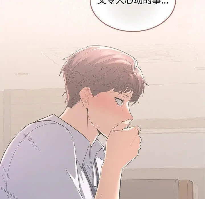 漫画《在公司偷偷爱》第45话第40张图