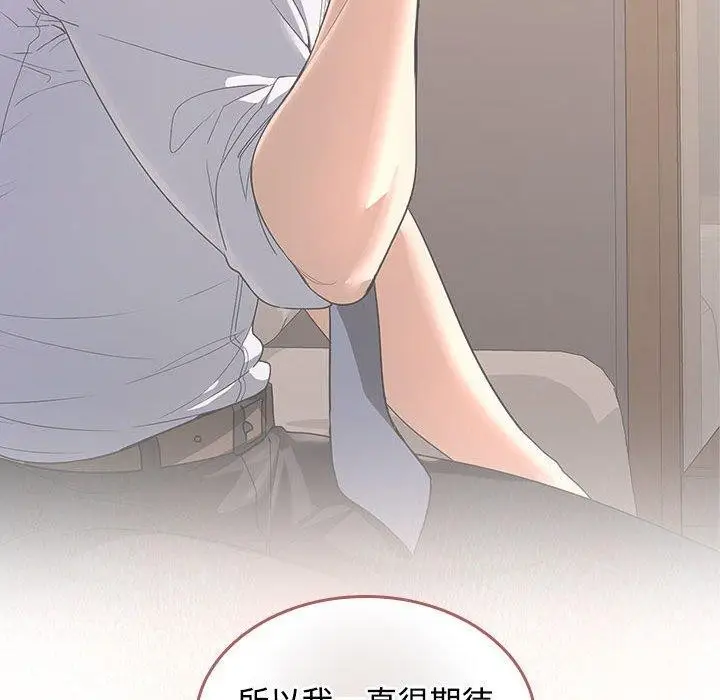 漫画《在公司偷偷爱》第45话第41张图
