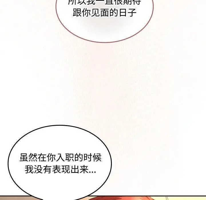 漫画《在公司偷偷爱》第45话第42张图