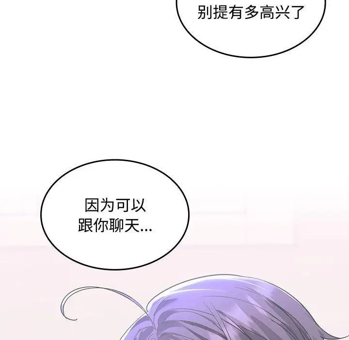 漫画《在公司偷偷爱》第45话第44张图