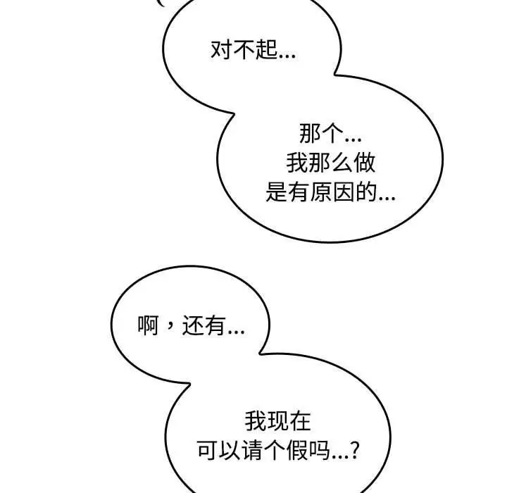漫画《在公司偷偷爱》第45话第5张图