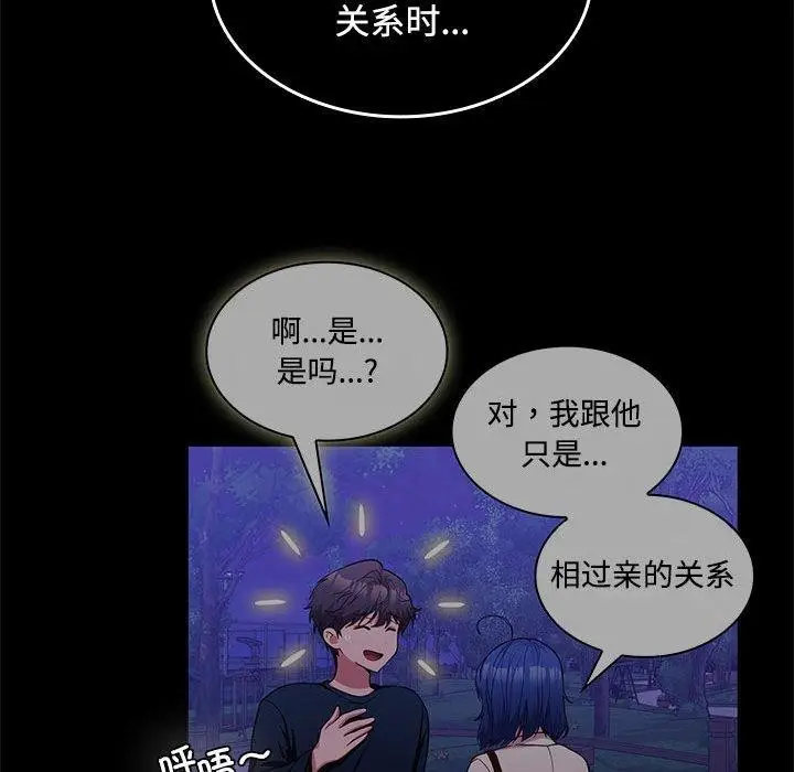 漫画《在公司偷偷爱》第45话第51张图