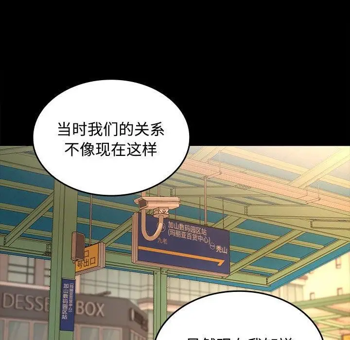 漫画《在公司偷偷爱》第45话第54张图
