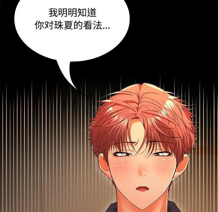 漫画《在公司偷偷爱》第45话第65张图