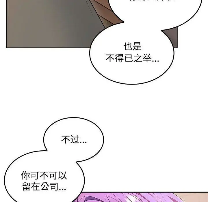 漫画《在公司偷偷爱》第45话第69张图