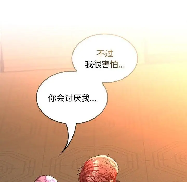 漫画《在公司偷偷爱》第45话第88张图