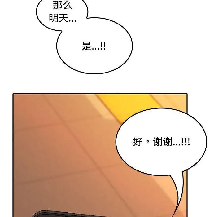 漫画《在公司偷偷爱》第45话第9张图