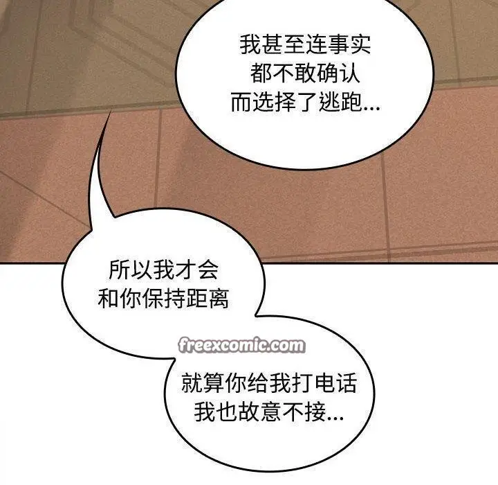 漫画《在公司偷偷爱》第45话第90张图