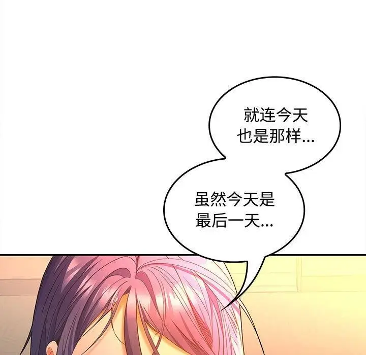 漫画《在公司偷偷爱》第45话第91张图