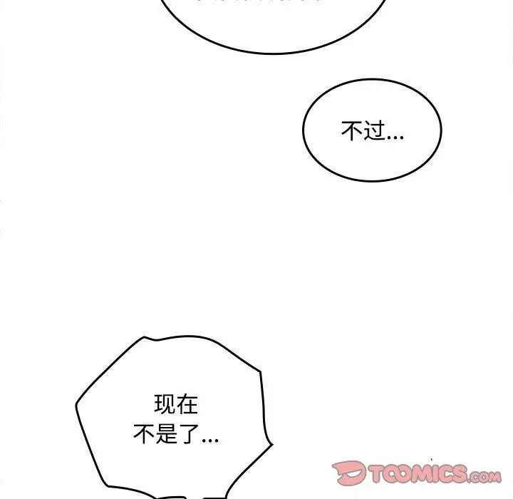 漫画《在公司偷偷爱》第45话第93张图