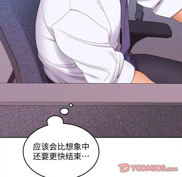 漫画《在公司偷偷爱》第46话第112张图