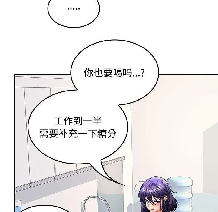 漫画《在公司偷偷爱》第46话第119张图