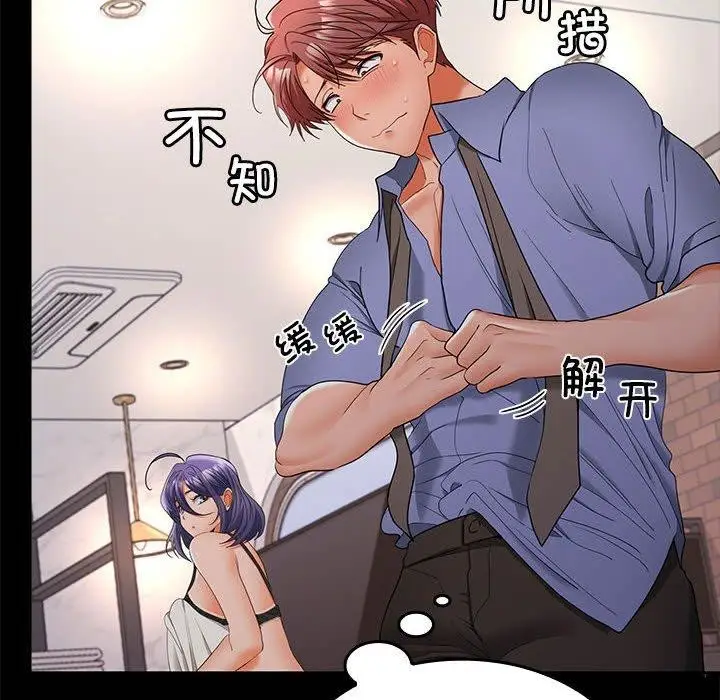 漫画《在公司偷偷爱》第46话第12张图