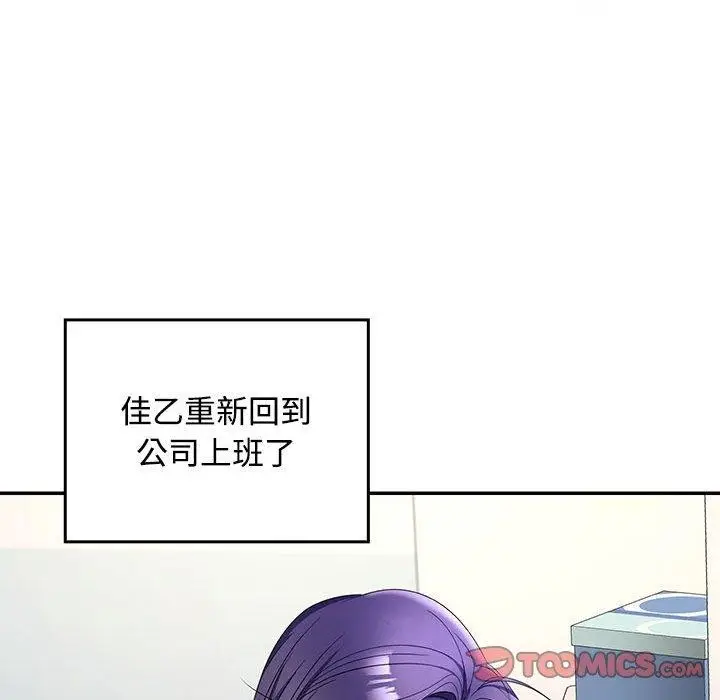 漫画《在公司偷偷爱》第46话第124张图