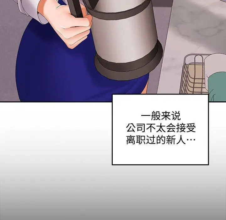 漫画《在公司偷偷爱》第46话第126张图