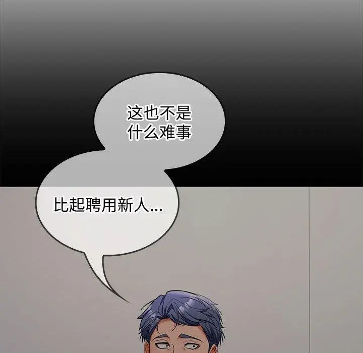 漫画《在公司偷偷爱》第46话第127张图