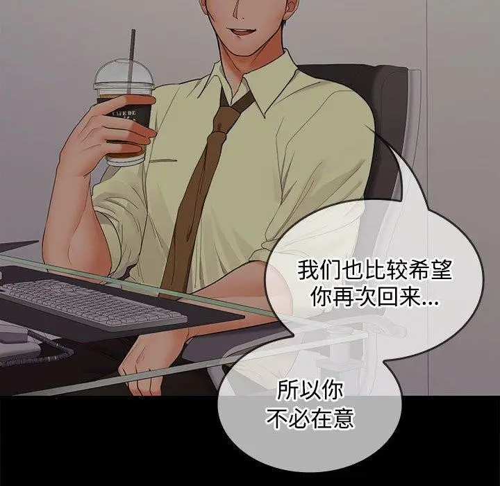 漫画《在公司偷偷爱》第46话第128张图