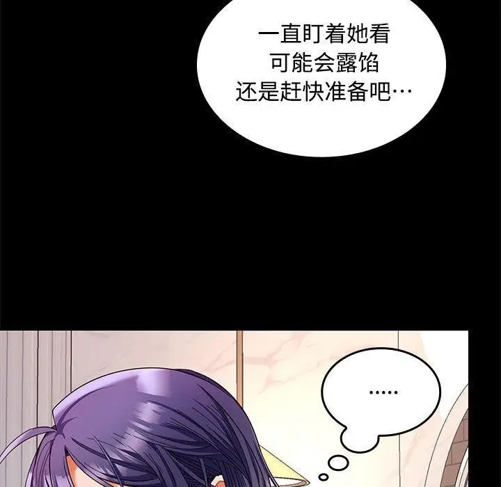 漫画《在公司偷偷爱》第46话第13张图