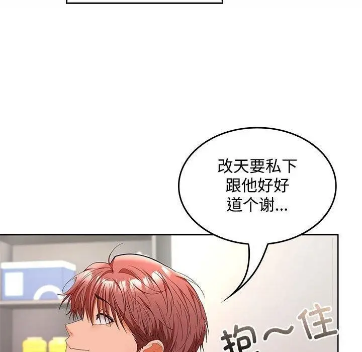 漫画《在公司偷偷爱》第46话第130张图