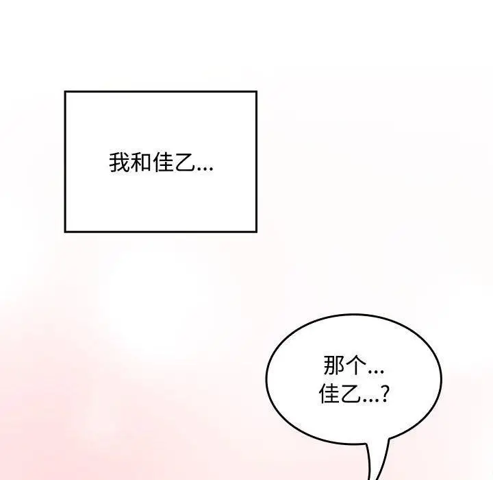 漫画《在公司偷偷爱》第46话第132张图