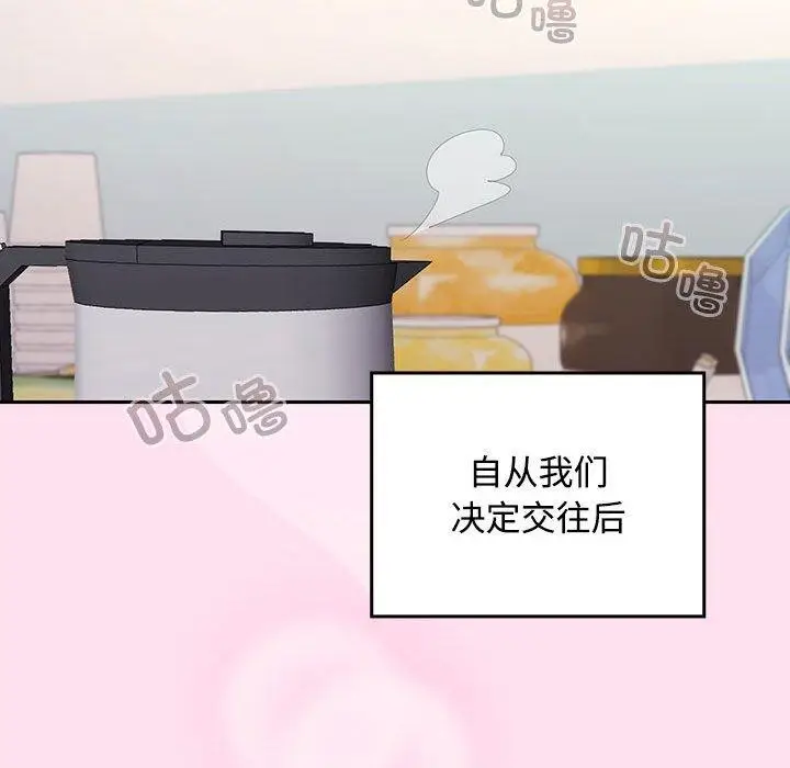 漫画《在公司偷偷爱》第46话第138张图