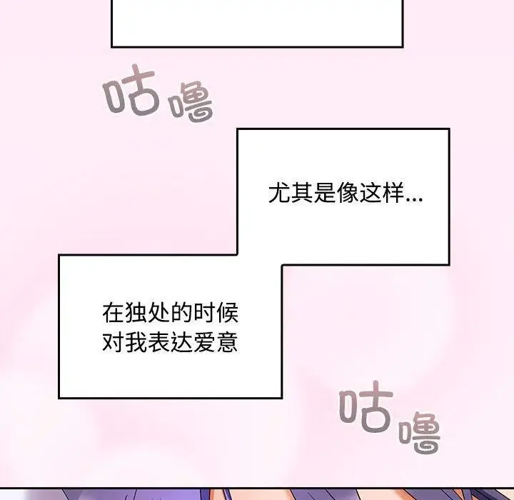 漫画《在公司偷偷爱》第46话第141张图