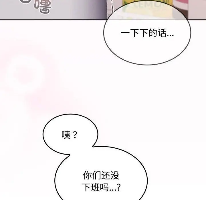 漫画《在公司偷偷爱》第46话第144张图