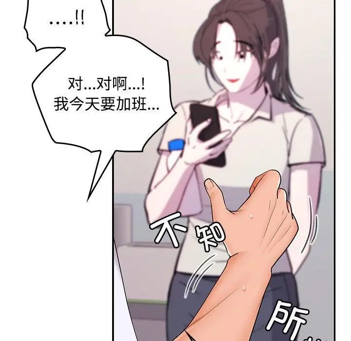 漫画《在公司偷偷爱》第46话第149张图