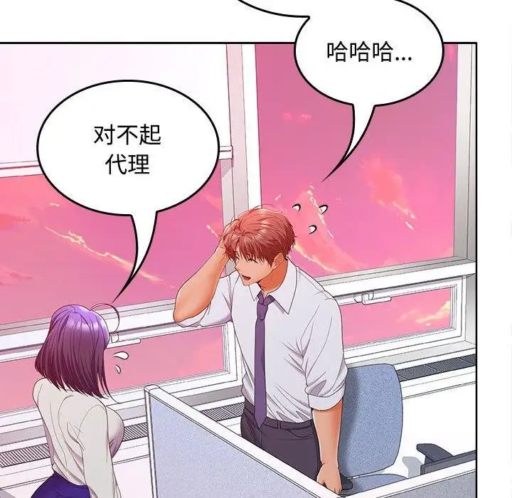 漫画《在公司偷偷爱》第46话第158张图