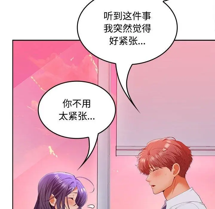 漫画《在公司偷偷爱》第46话第163张图