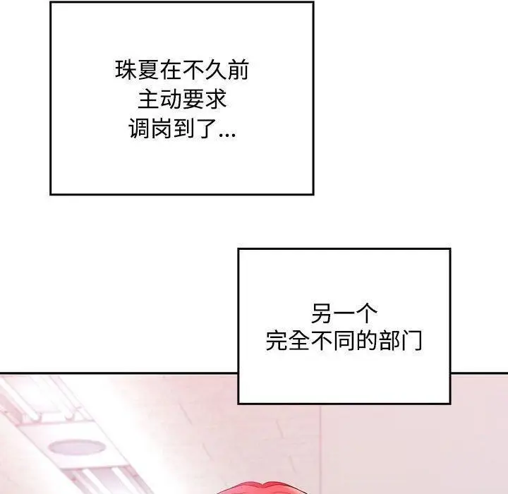 漫画《在公司偷偷爱》第46话第170张图