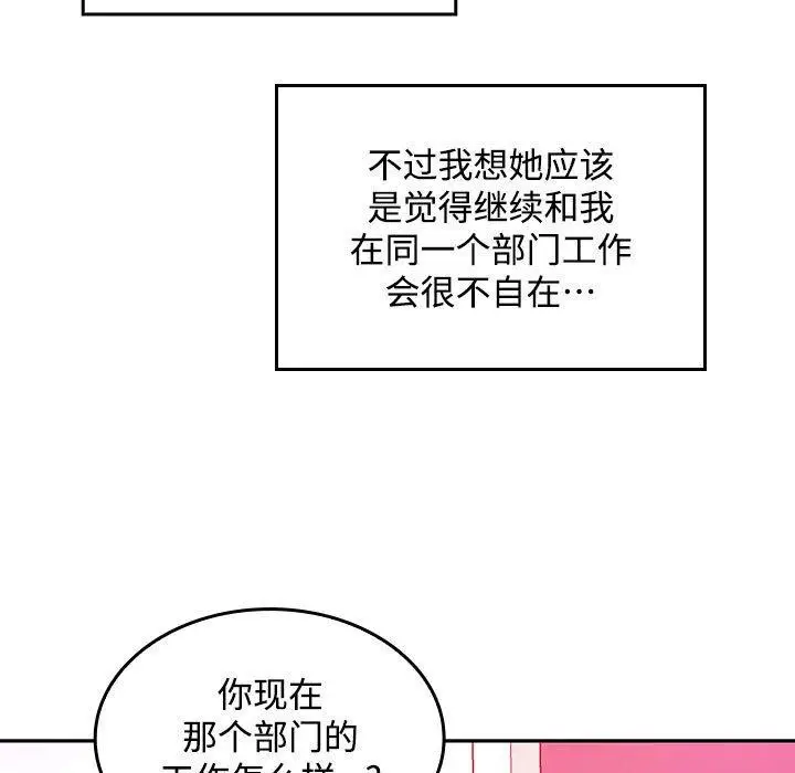 漫画《在公司偷偷爱》第46话第173张图