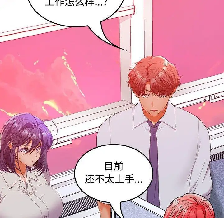 漫画《在公司偷偷爱》第46话第174张图