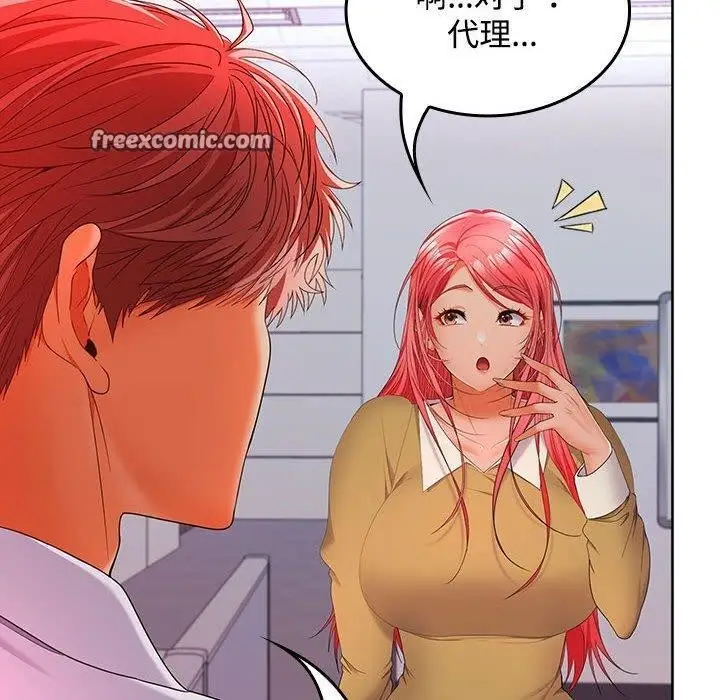 漫画《在公司偷偷爱》第46话第180张图