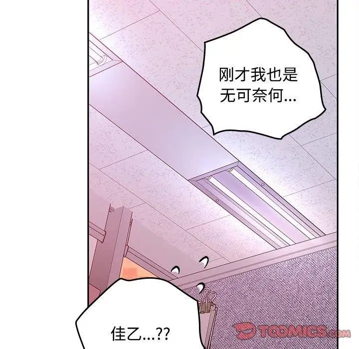 漫画《在公司偷偷爱》第46话第196张图
