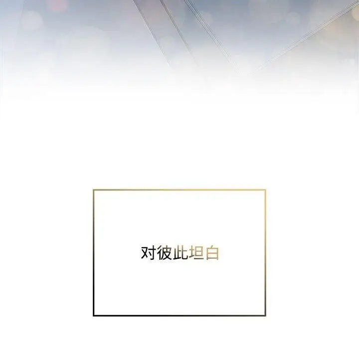 漫画《在公司偷偷爱》第46话第219张图