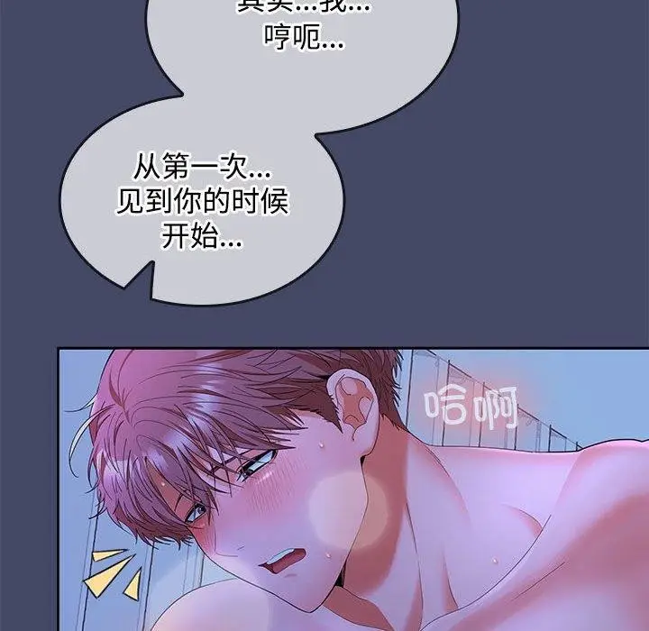 漫画《在公司偷偷爱》第46话第42张图