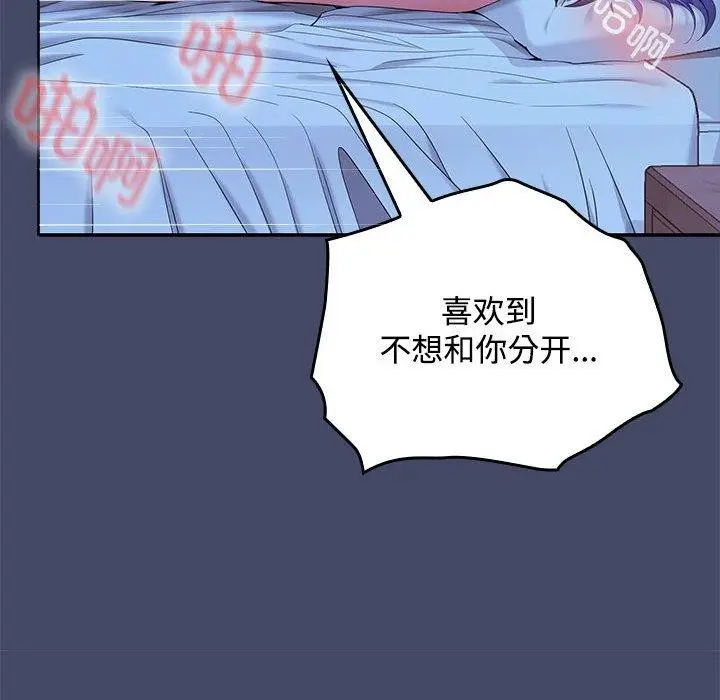 漫画《在公司偷偷爱》第46话第58张图