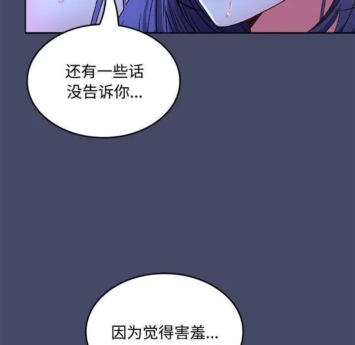 漫画《在公司偷偷爱》第46话第83张图