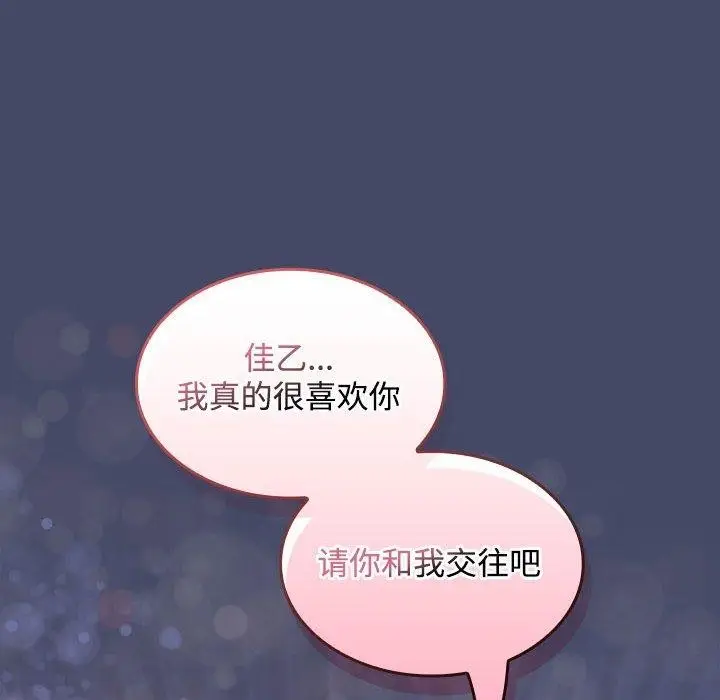 漫画《在公司偷偷爱》第46话第89张图