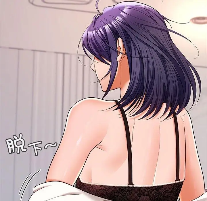 漫画《在公司偷偷爱》第46话第9张图