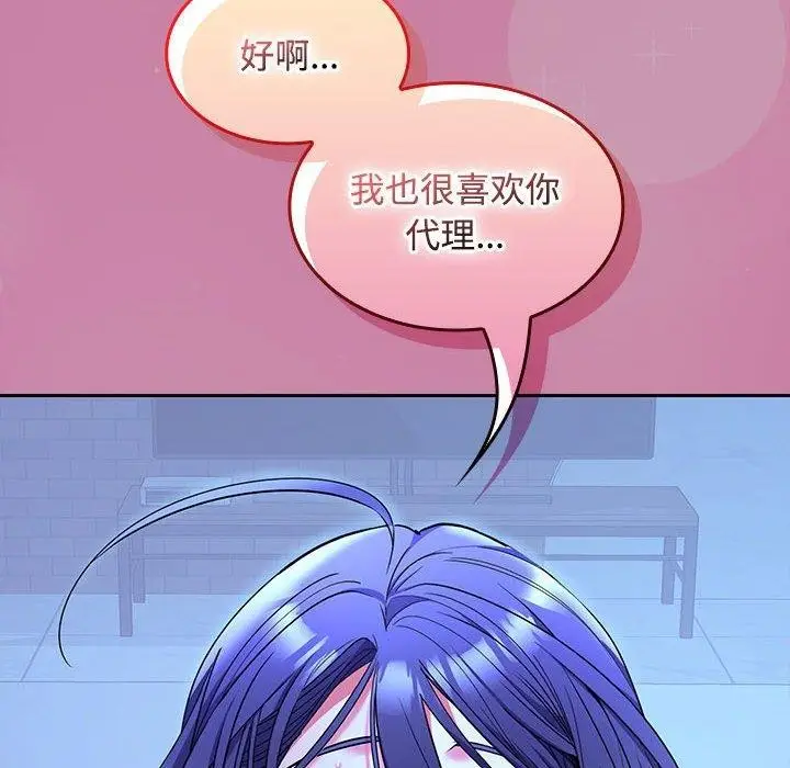 漫画《在公司偷偷爱》第46话第97张图
