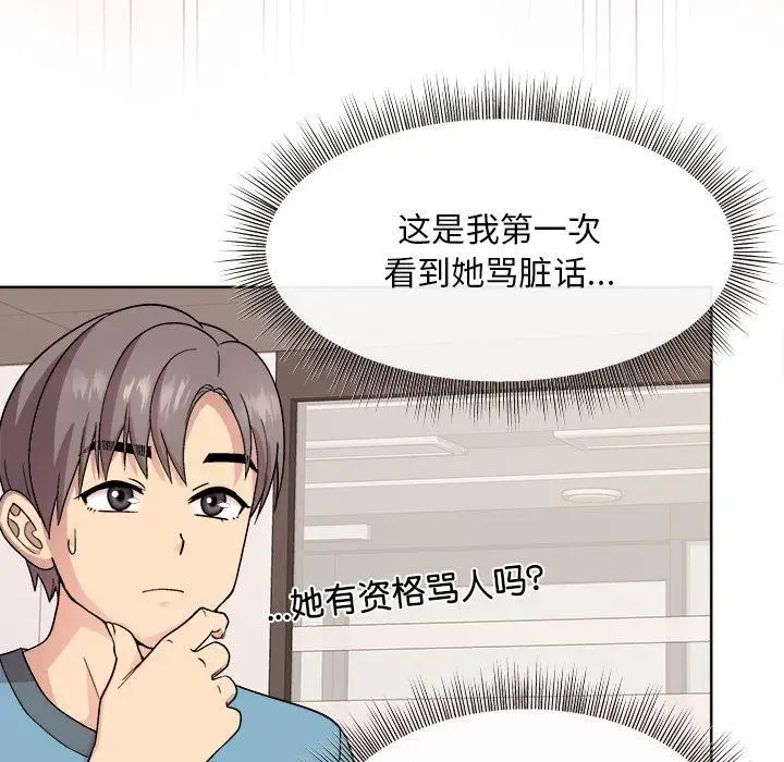 漫画《和美女上司玩游戏》第1话第106张图