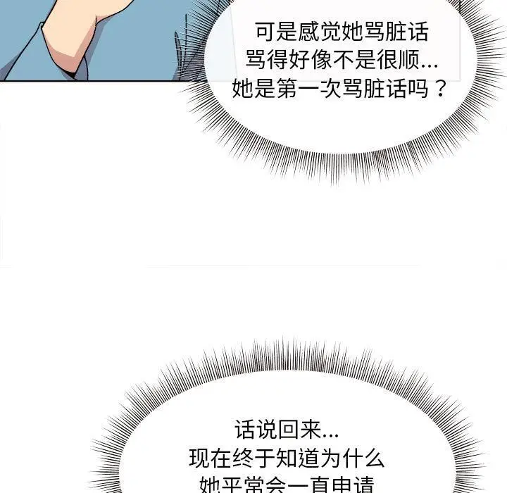 漫画《和美女上司玩游戏》第1话第107张图