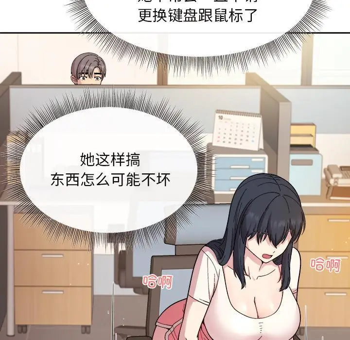 漫画《和美女上司玩游戏》第1话第108张图