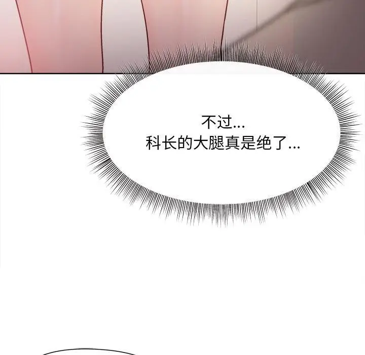 漫画《和美女上司玩游戏》第1话第121张图