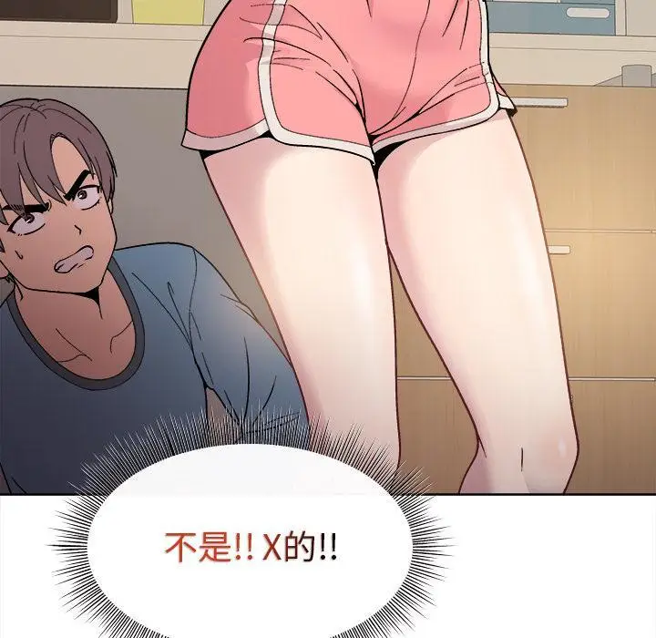 漫画《和美女上司玩游戏》第1话第123张图