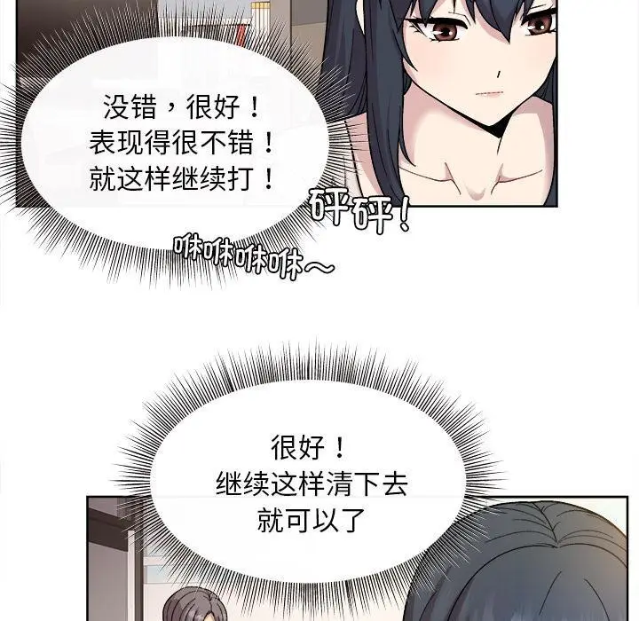 漫画《和美女上司玩游戏》第1话第127张图
