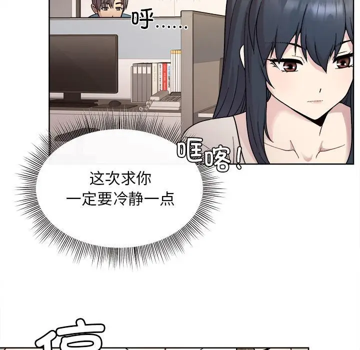 漫画《和美女上司玩游戏》第1话第128张图